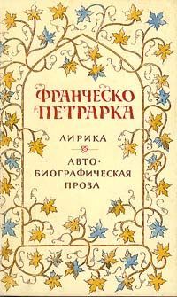 Павел Алешин - Россыпи звёзд. Стихи и переводы