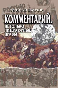 Игорь Голомшток - Занятие для старого городового. Мемуары пессимиста