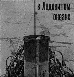 Евгений Крепс - «Витязь» в Индийском океане