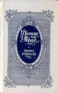 Франсуа VI Ларошфуко - Франсуа де Ларошфуко. Максимы. Блез Паскаль. Мысли. Жан де Лабрюйер. Характеры