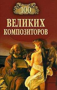 Борис Соколов - Сто великих войн