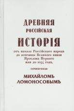 Сергей Мосолов - Российская империя в XVIII веке. Курс русской истории