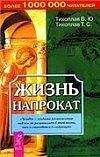 Александр Горбовский. - Тайная власть. Незримая сила