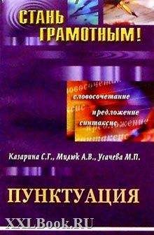 Коллектив Авторов - Русское правописание сегодня: О «Правилах русской орфографии и пунктуации»