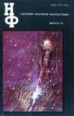 Евгений Войскунский - НФ: Альманах научной фантастики 35 (1991)