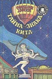 Франклин Диксон - Тайна змеиного зуба
