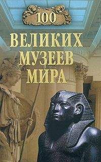 Василий Веденеев - 100 великих тайн России XX века
