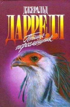 Джеральд Даррел - Три билета до Эдвенчер. Путь кенгуренка.