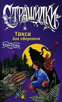 Елена Усачева - Большая книга ужасов – 2