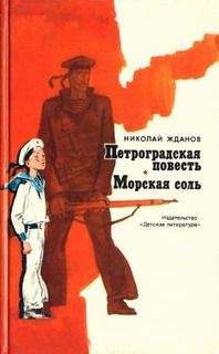 Павел Лебедев - Пословицы и поговорки Великой Отечественной войны