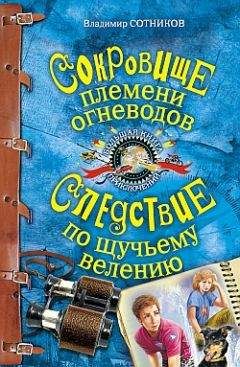 Юлия Кузнецова - Большая книга приключений и загадок