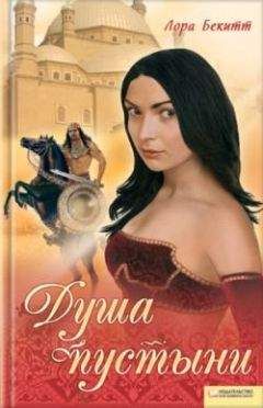 Лора Бекитт - Роза на алтаре