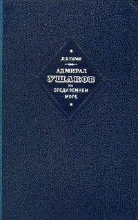 Евгений Тарле - Павел Степанович Нахимов