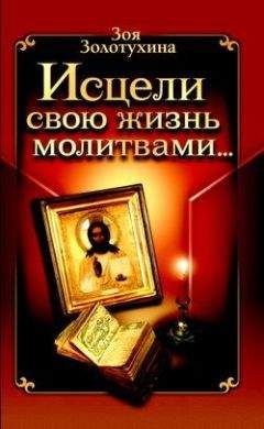 Святой праведный Иоанн Кронштадтский - Моя жизнь во Христе