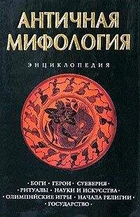 Кирилл Королев - Языческие божества Западной Европы. Энциклопедия