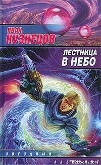 Иван Граборов - Гончая свора