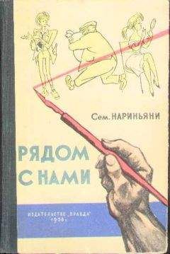 Семен Альтов - Из книги «Набрать высоту»