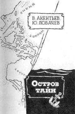 Скотт О'Делл - Остров Голубых Дельфинов