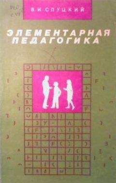 Михаил Щетинин - Объять необъятное: Записки педагога