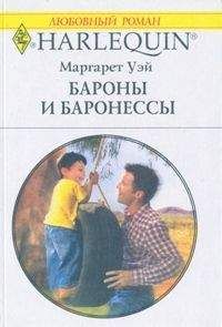 Маргарет Уэй - Свадебное бланманже