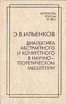 Эвальд Ильенков - Философия и культура
