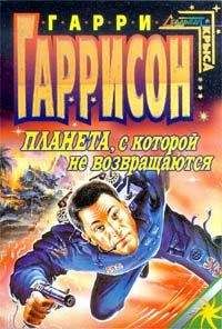 Гарри Гаррисон - Мир смерти (сборник)