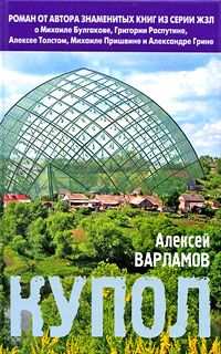 Алексей Варламов - Повесть сердца (сборник)