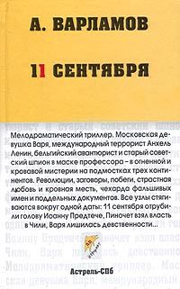 Алексей Варламов - Последние времена (сборник)