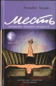 Элизабет Адлер - Летучие образы