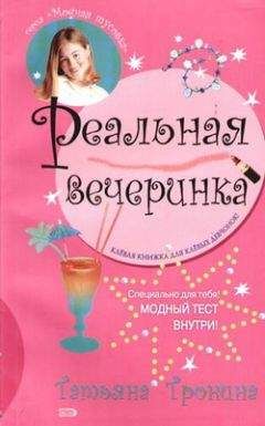 Татьяна Тронина - Огненный Марс