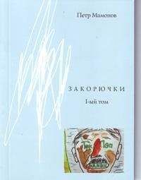 Евгений Бурче - Петр Николаевич Нестеров