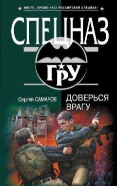 Сергей Самаров - Мертвая армия