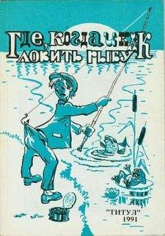 Андрей Яншевский - Энциклопедия современной рыбалки. Ловля рыбы поплавочной удочкой