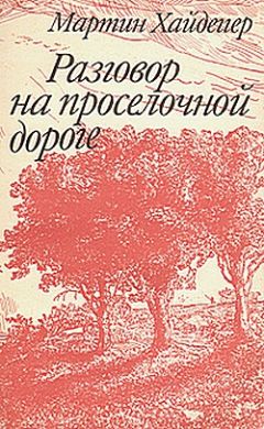 Мартин Хайдеггер - Мартин Хайдеггер - Карл Ясперс. Переписка, 1920-1963