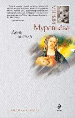 Ирина Муравьева - Портрет Алтовити