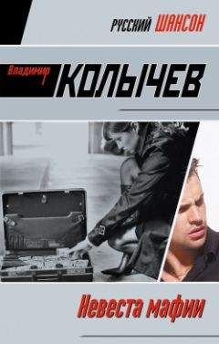 Владимир Колычев - Неподкупные