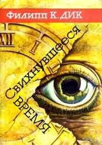 Филип Дик - Вспомнить все