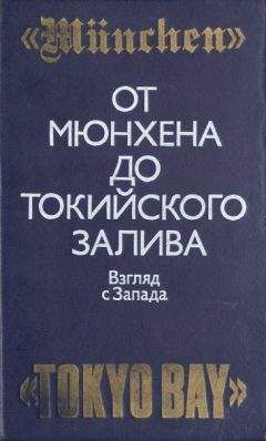 Барбара Такман - Ода политической глупости. От Трои до Вьетнама