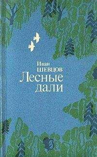 Антонина Коптяева - Том 5. Дар земли