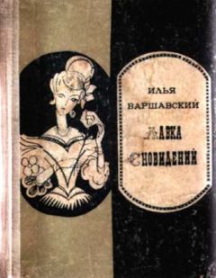 Александр Шепиловский - На острие луча