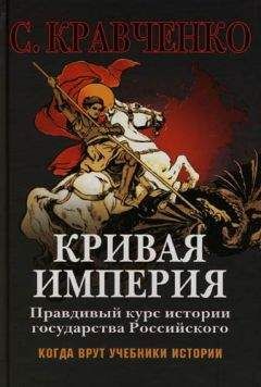 Николай Усков - Неизвестная Россия. История, которая вас удивит