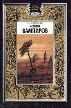 Август Саммерс - История вампиров (Главы 1 и 2)