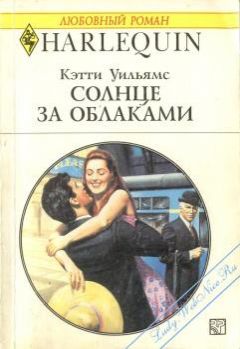 Елена Квашнина - Там за облаками (СИ)