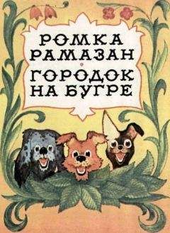 Георгий Почепцов - Страна Городов 1-4