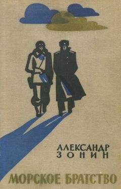 Владимир Успенский - Тревожная вахта
