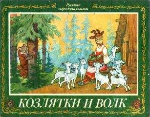 Константин Ушинский - Сказки русских писателей