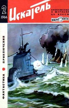 Станислав Лем - Искатель. 1963. Выпуск №1