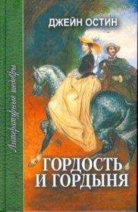 Джейн Остен - Чувство и чувствительность