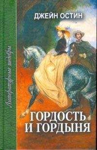 Джейн Остен - Чувство и чувствительность [Разум и чувство]