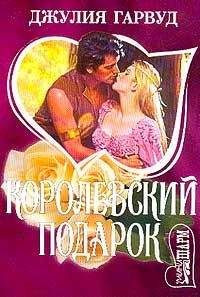 Джулия Гарвуд - Добрый ангел